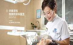 21华美牙科.jpg
