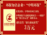 【新行业标杆奖3万元】-- 中明环保333战略规划项目  环保产业“相关多元化”战略布局