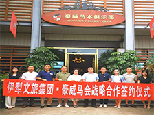 三顾咨询受邀出席参与客户战略合作：《伊犁文旅集团·豪威马会战略合作签约仪式》