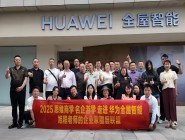 5月24日三顾咨询总经理徐志均受邀分享《AI+重塑企业未来竞争力》，助力名企游学走进华为全屋智能