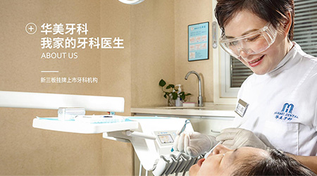 【实战案例】三顾咨询 × 华美牙科：从区域连锁到品牌标杆的民营口腔破局之路【民营医院营销咨询-民营医院品牌咨询】