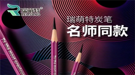 三顾咨询 × 瑞萌特：以 “东方碳” 破局文具红海，让中国笔走向世界